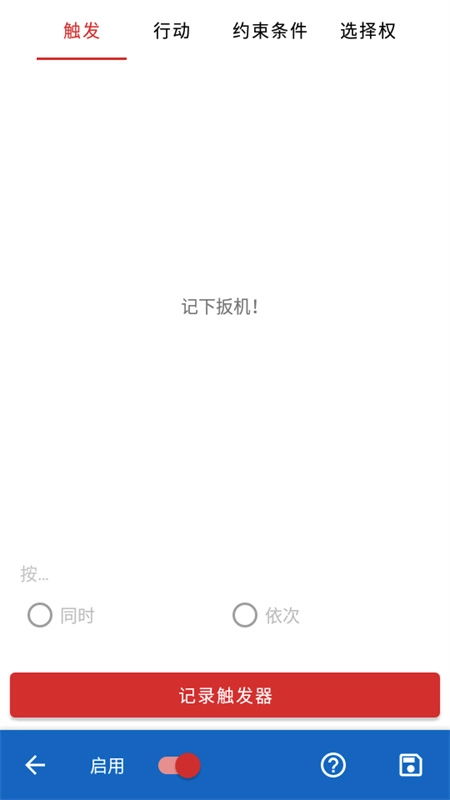 键映射器连点器通用版图4