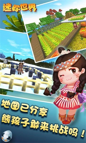 迷你世界联机版