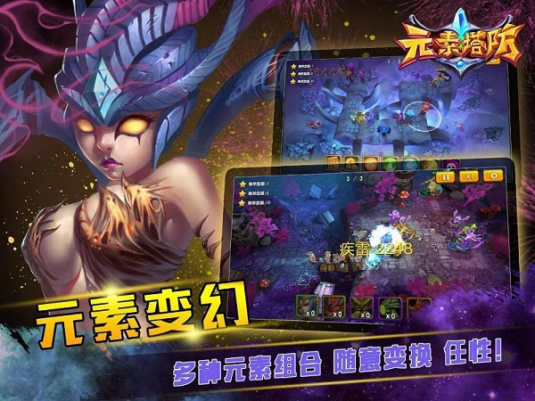 元素塔防手游直装版