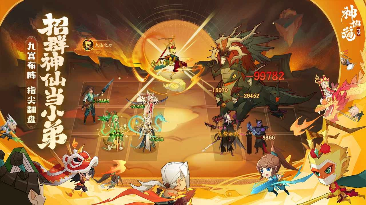 神仙道3-图2