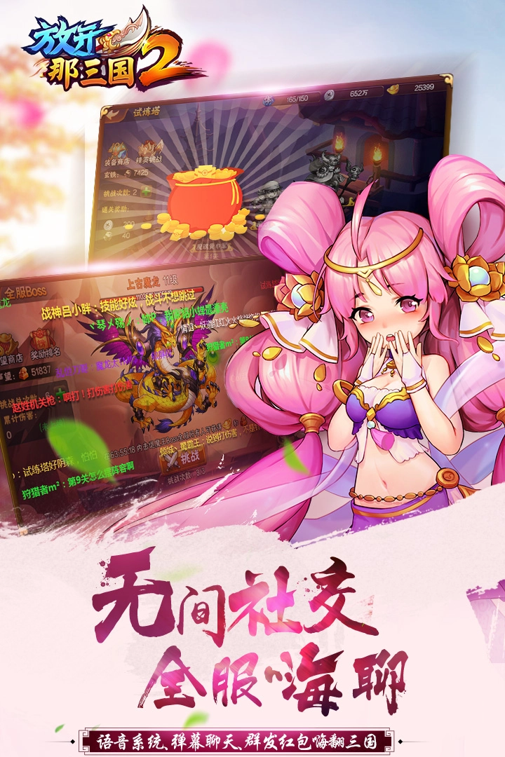 放开那三国2正版(3)