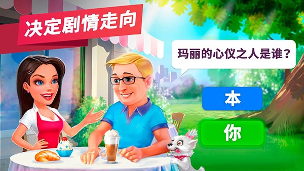 我的咖啡馆游戏最新版截图2