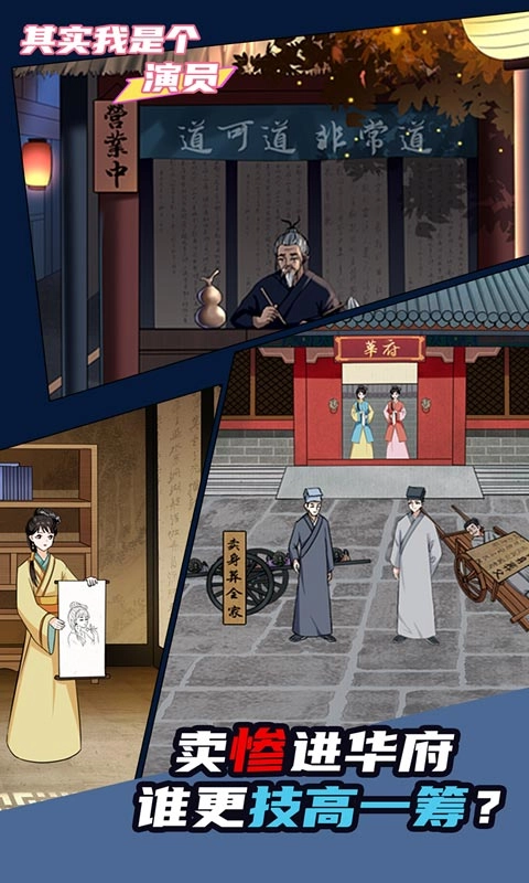其实我是个演员游戏