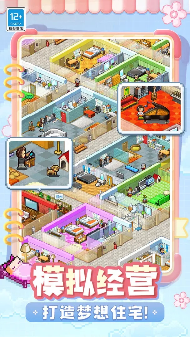 住宅梦物语2026游戏官方版
