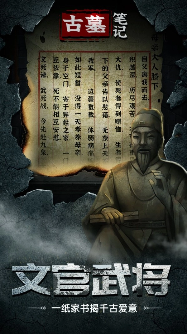 古墓笔记安卓直装版