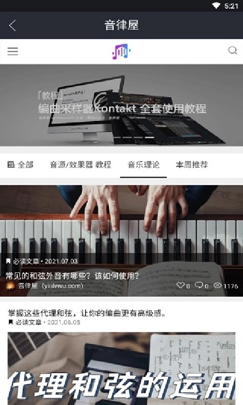 音律屋官方最新版图3