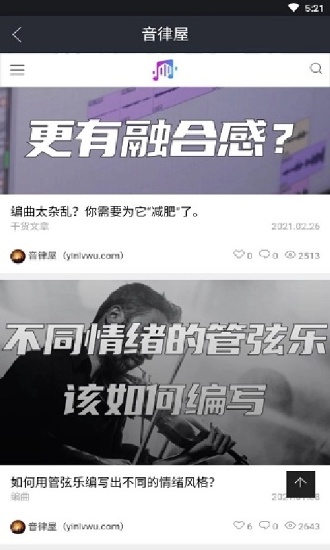 音律屋官方最新版图4