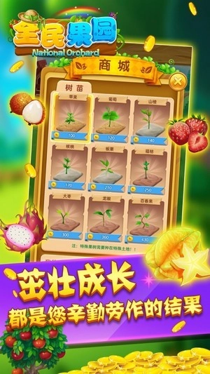 全民种果园红包版(1)
