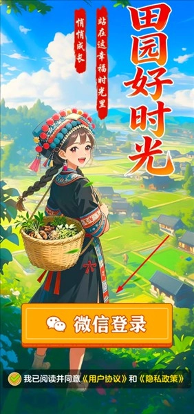 田园好时光红包版手机下载