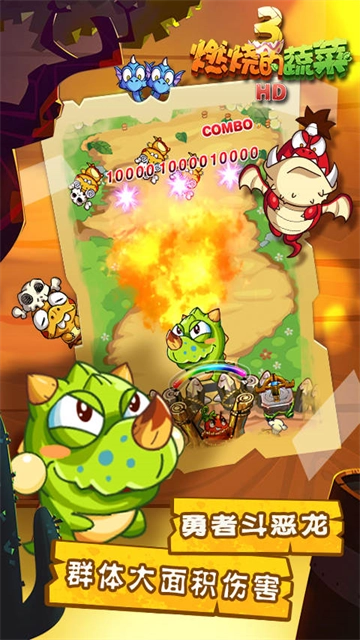 燃烧的蔬菜3新年版