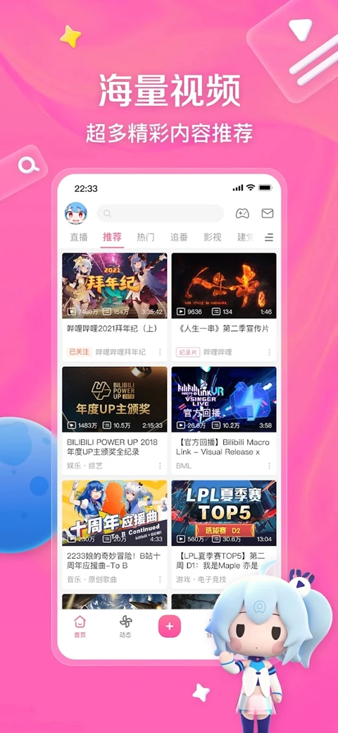 哔哩哔哩play版图2