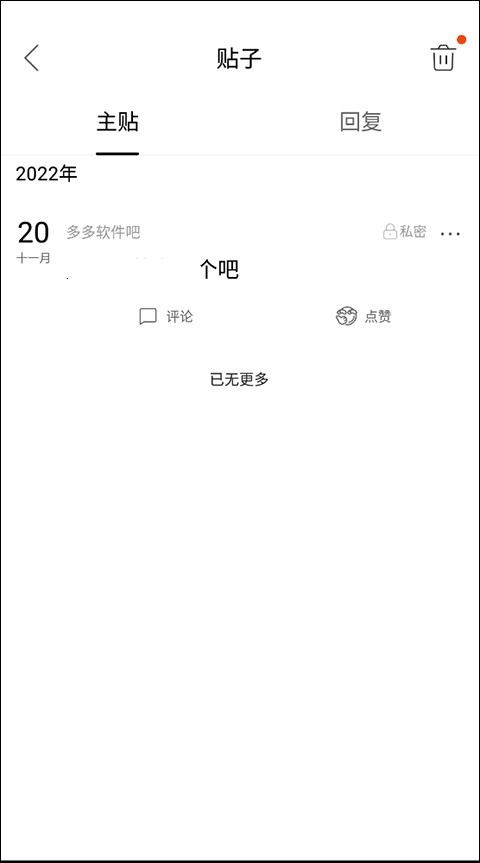 百度贴吧极速版最新下载