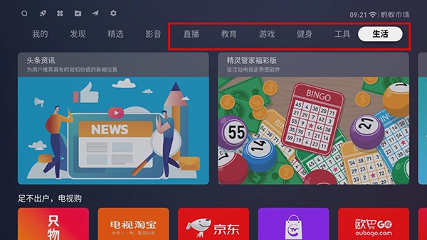 蚂蚁市场电视版图2