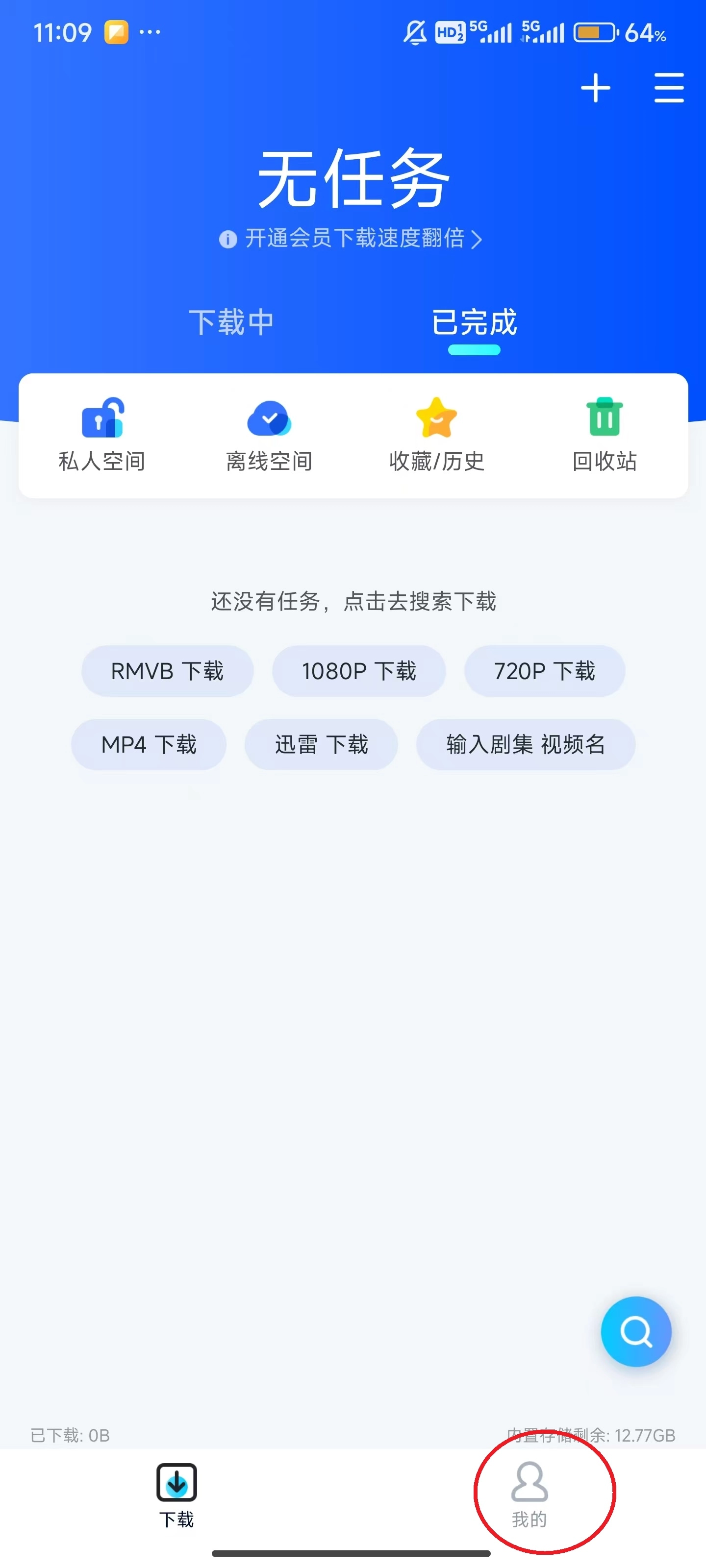 迅雷福利版安装下载