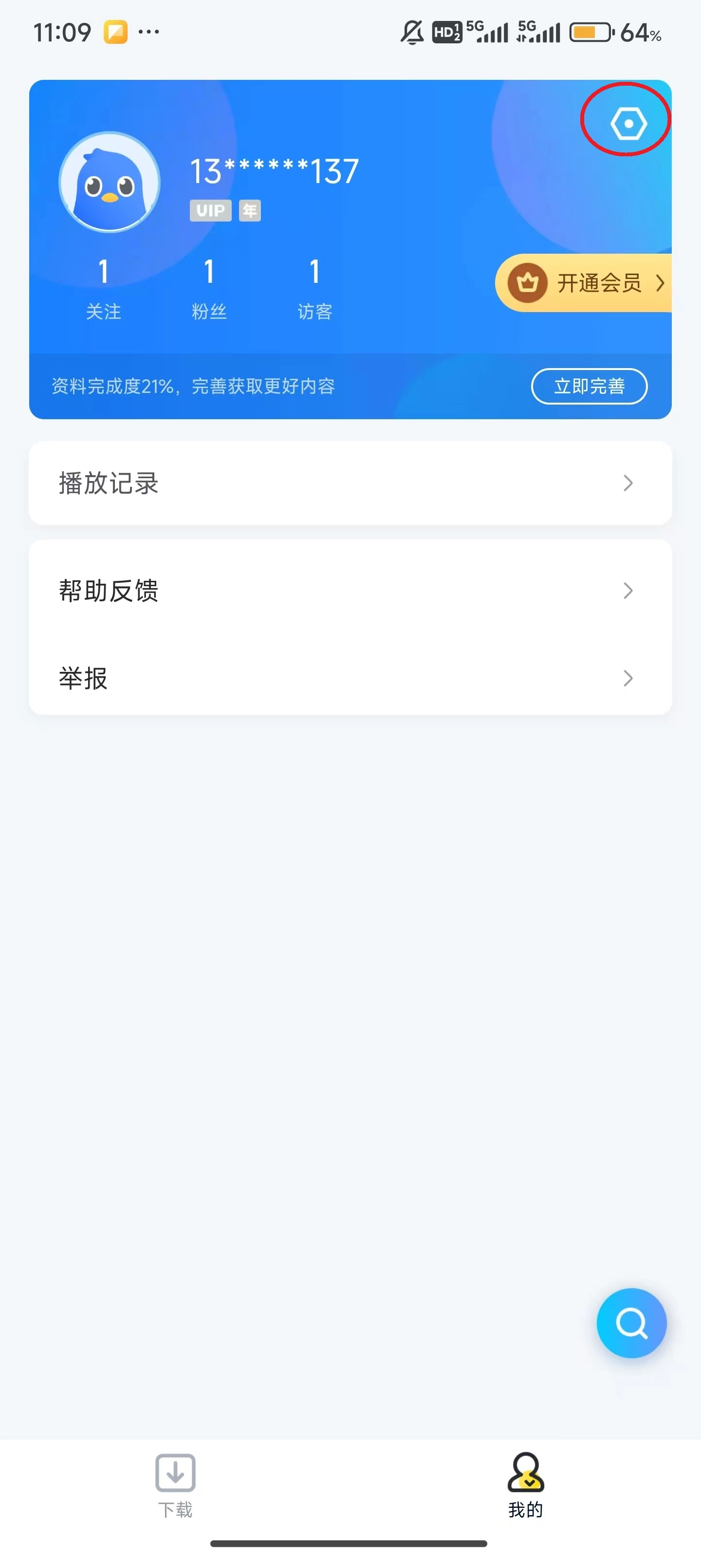 迅雷福利版安装下载