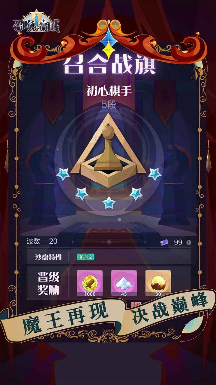 召唤与合成2无广告版(2)