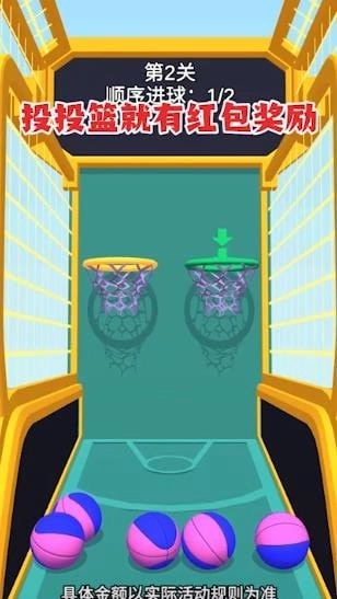 我投篮贼准红包版(3)
