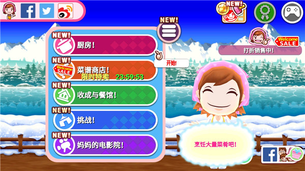 料理妈妈最新中文版截图1