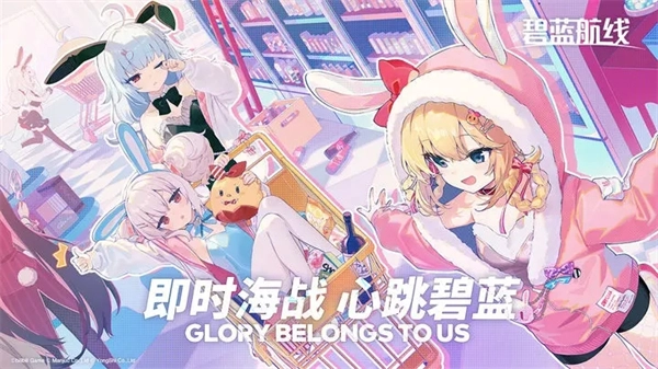 碧蓝航线公益服游戏纯净最新版图1