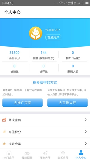 互推盒子免费版图3