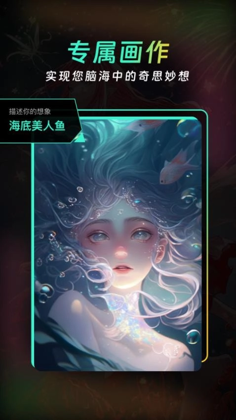 AI创意大师绘画(1)