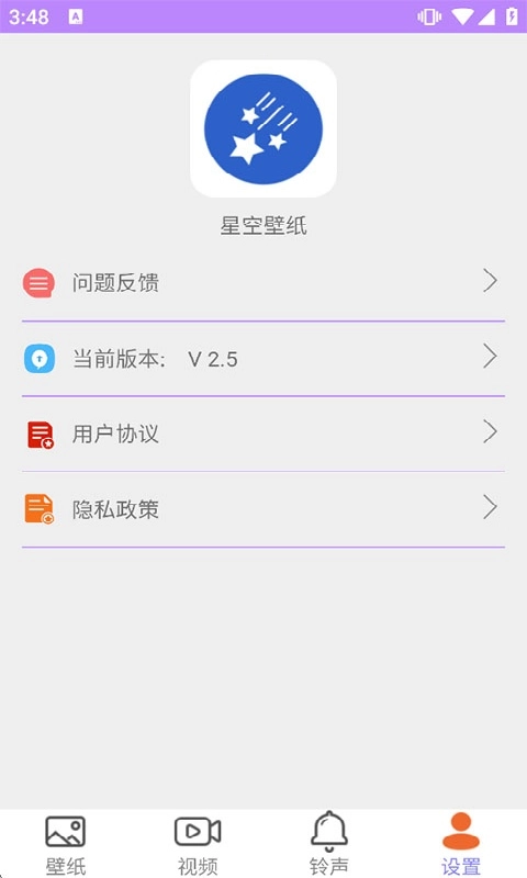 星空壁纸通用版图1