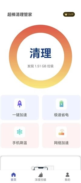 超棒清理管家免费版下载