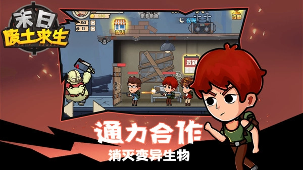 末日废土求生手机版