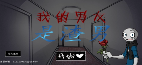 我的男友是渣男(1)