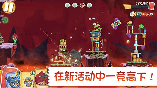 愤怒的小鸟2安卓免费版图4