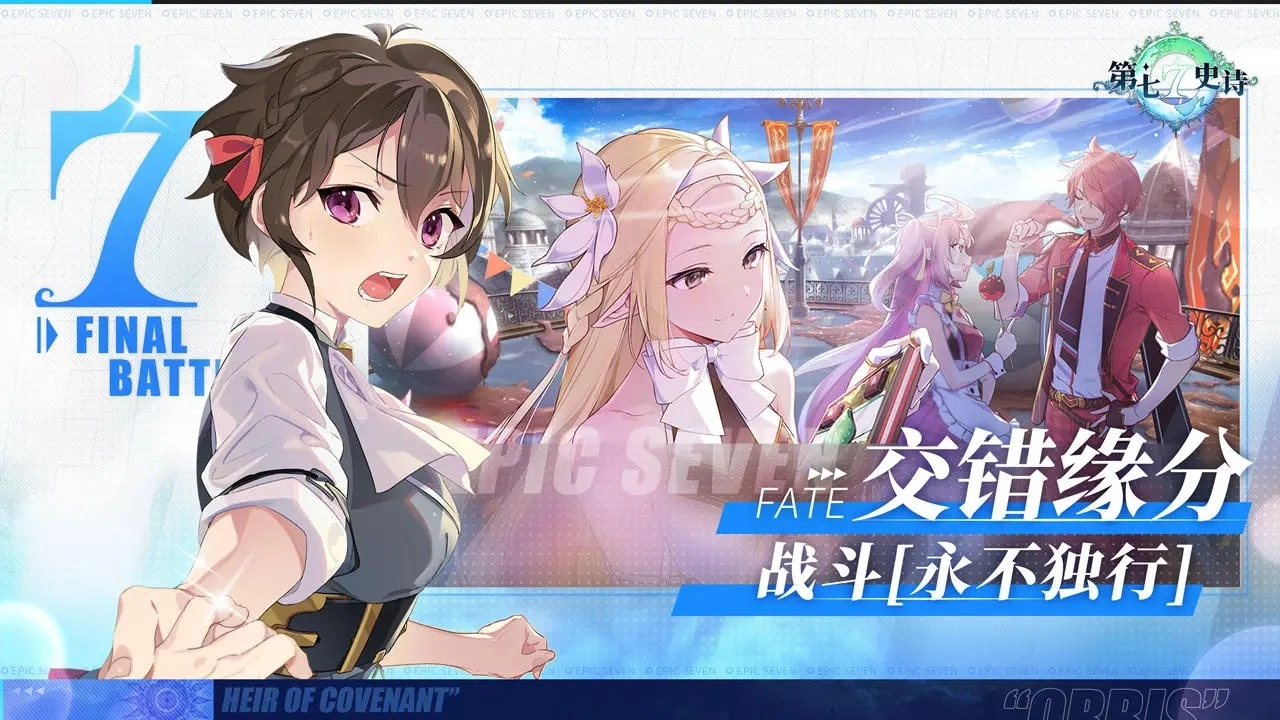 第七史诗国际服图3