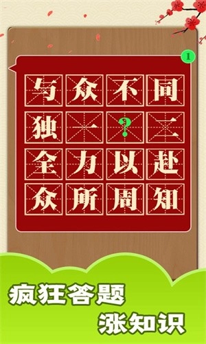 成语大神红包版(1)