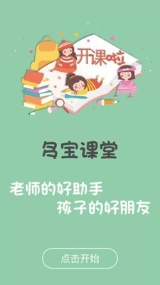 多宝课堂手机最新版图1