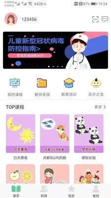多宝课堂手机最新版图3