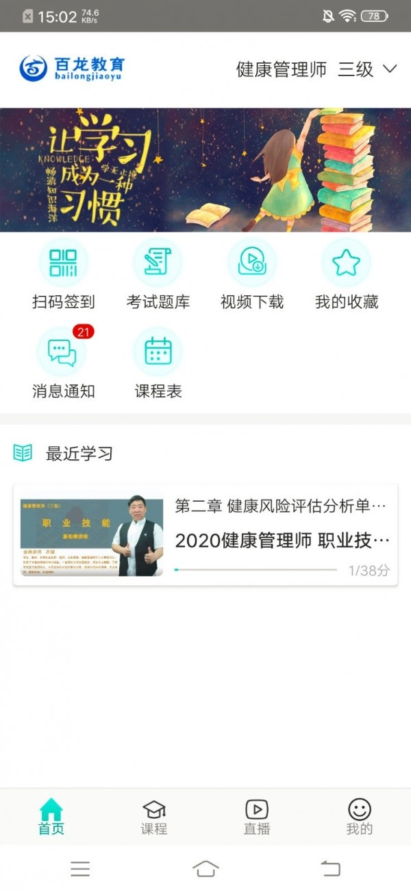 百龙教育免费版图1