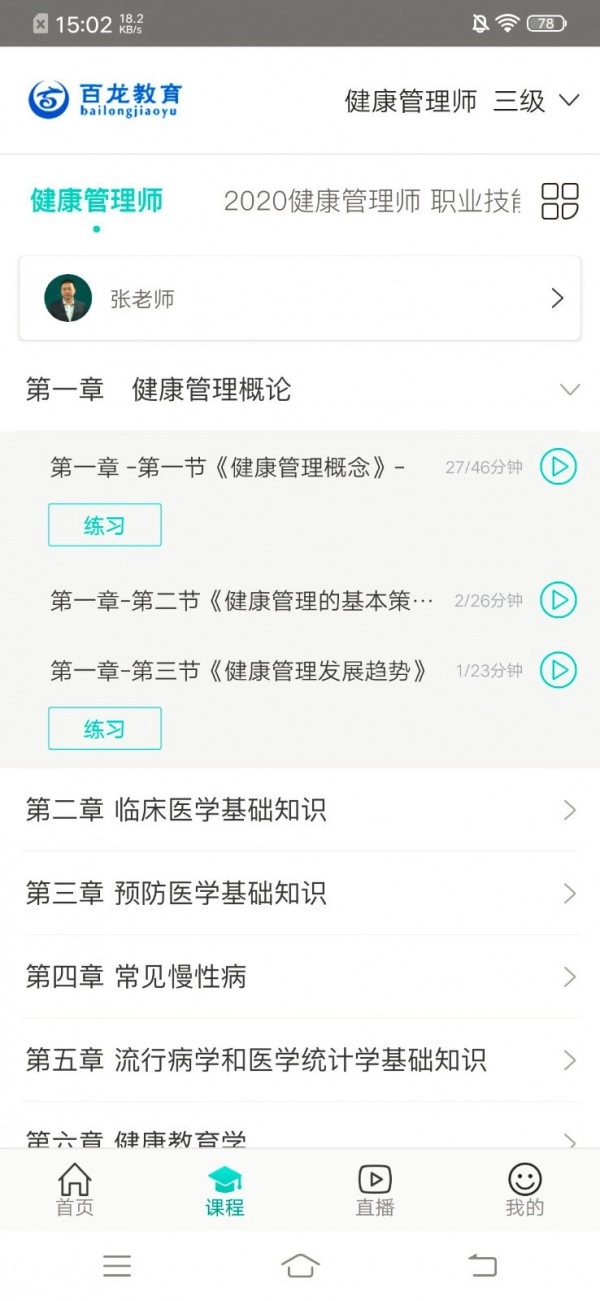 百龙教育免费版图2