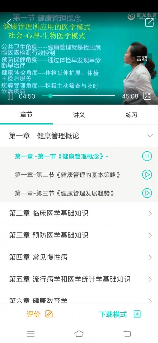 百龙教育免费版图3