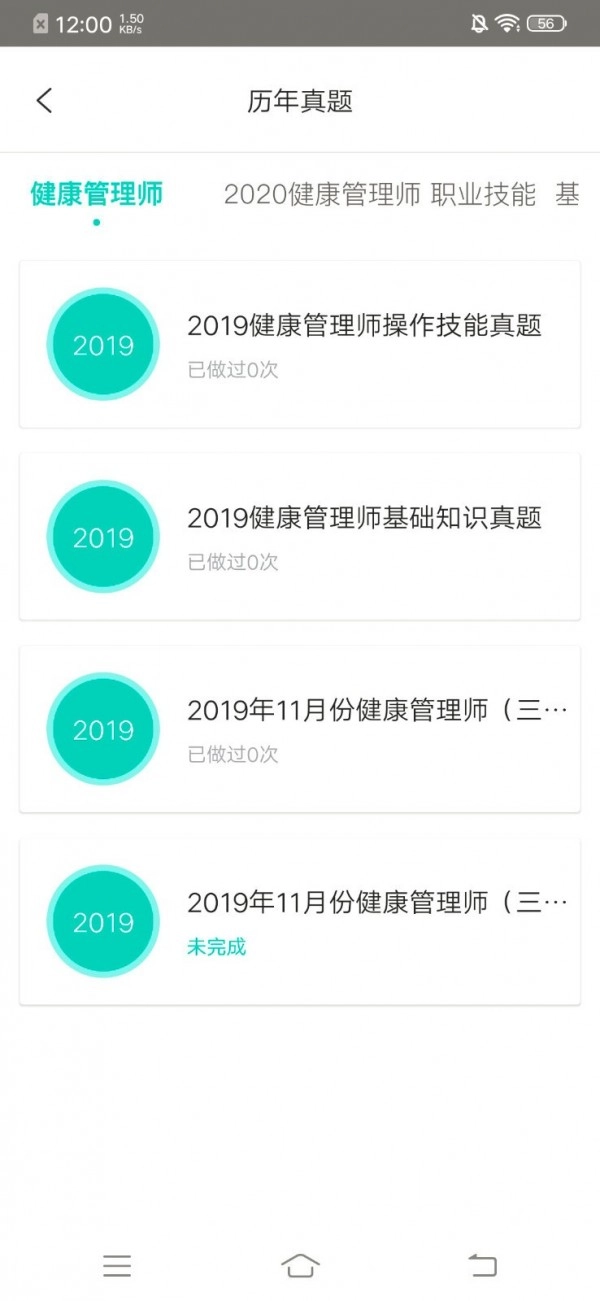 百龙教育免费版图4