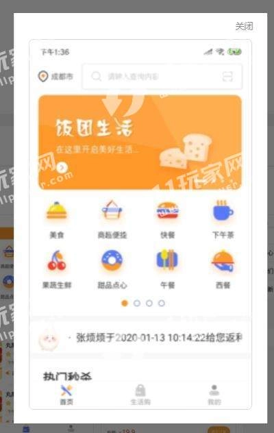 饭团生活免费原版图2