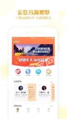 创运动安卓版图2