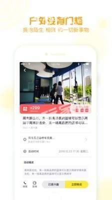 创运动安卓版图3