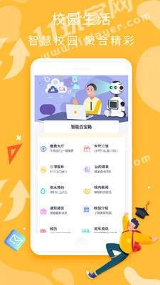 校园精灵安卓免费版图2