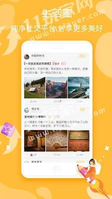 校园精灵安卓免费版图3