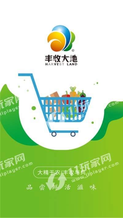 丰收优鲜安卓官方版图2