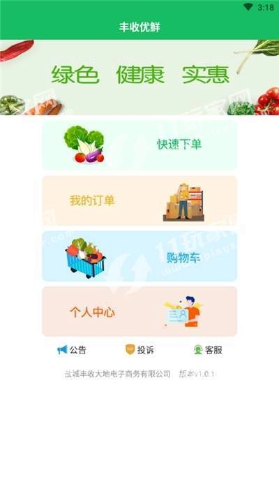 丰收优鲜安卓官方版图3