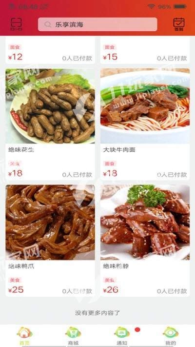 乐享滨海正版图2