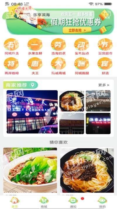乐享滨海正版图3
