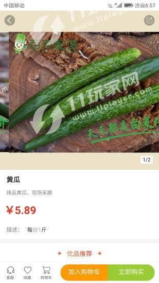 百菜配送原版图2