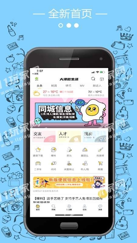 大港微生活最新免费版图3