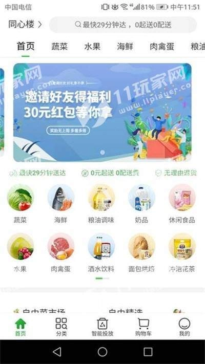 家物优选手机免费版图2